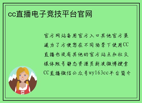 cc直播电子竞技平台官网