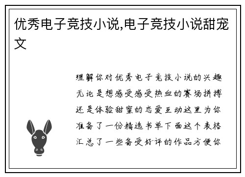 优秀电子竞技小说,电子竞技小说甜宠文